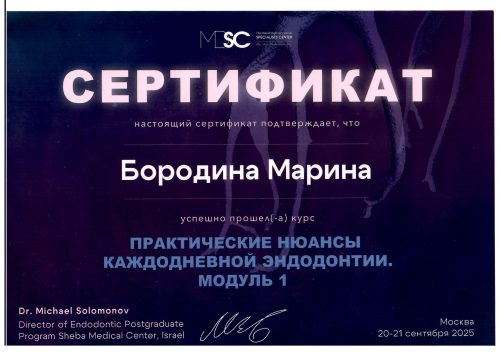 Практические нюансы каждодневной эндодонтии