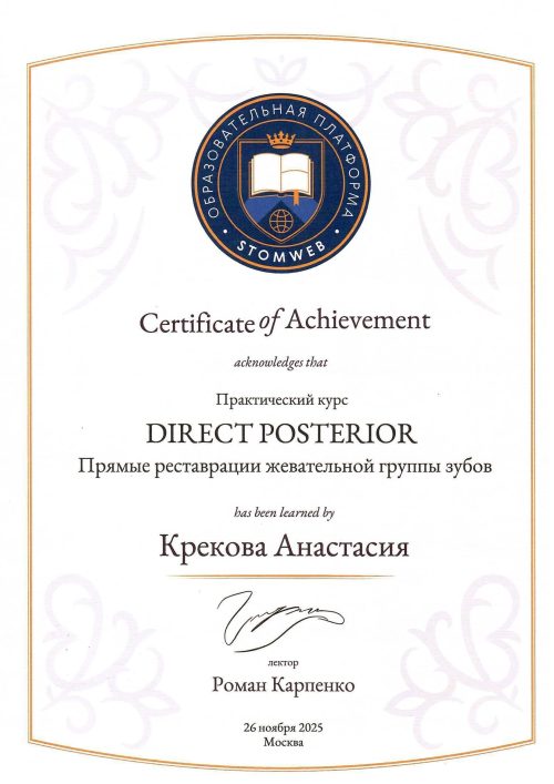 Прямые реставрации жевательной группы зубов